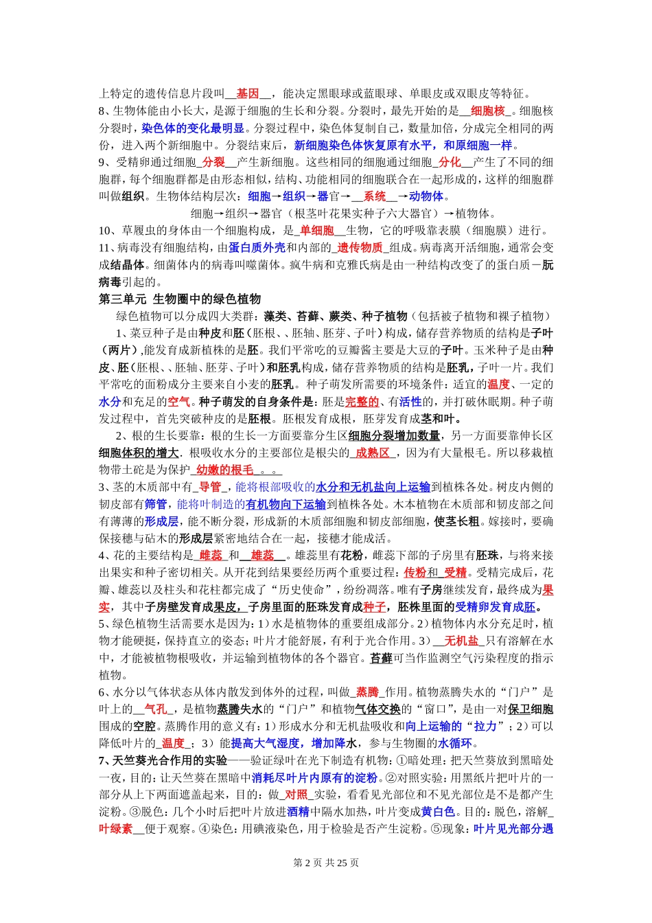 初中生物会考复习知识点_第2页