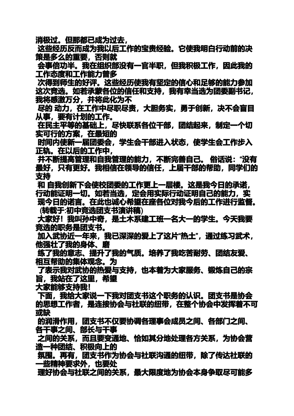 初中团支书发言稿_第2页