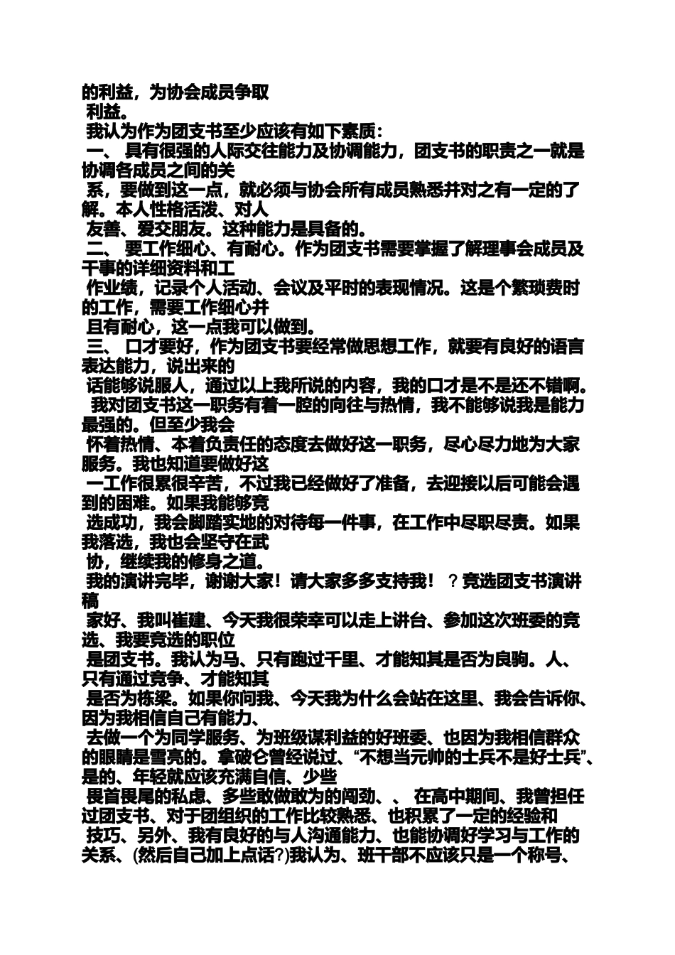 初中团支书发言稿_第3页