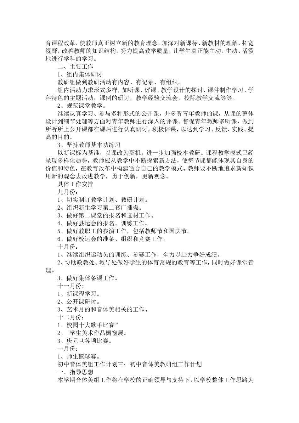 初中音体美组工作计划_第2页