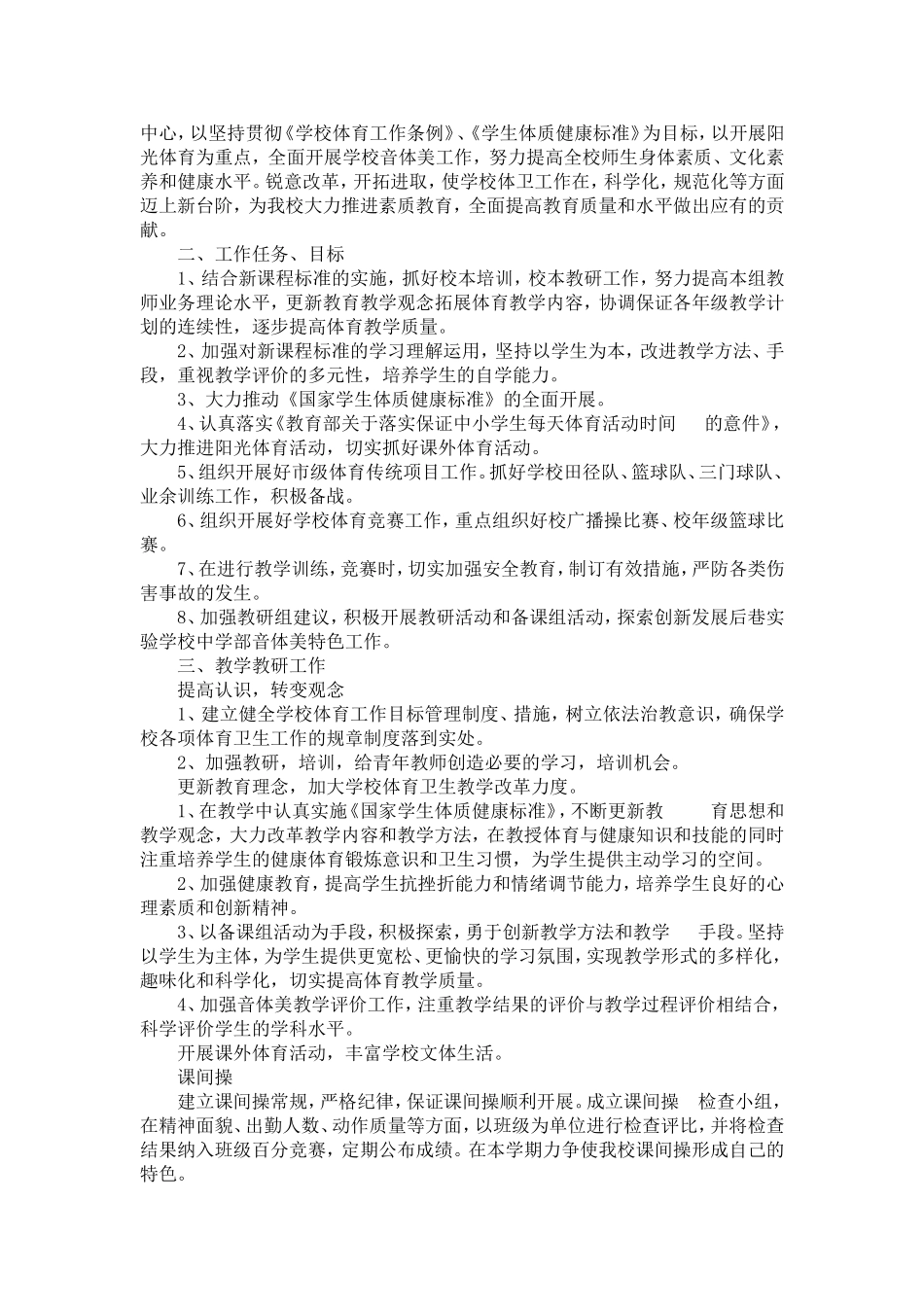 初中音体美组工作计划_第3页