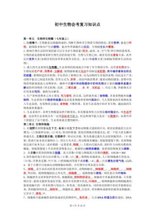 初中生物会考复习知识点汇总