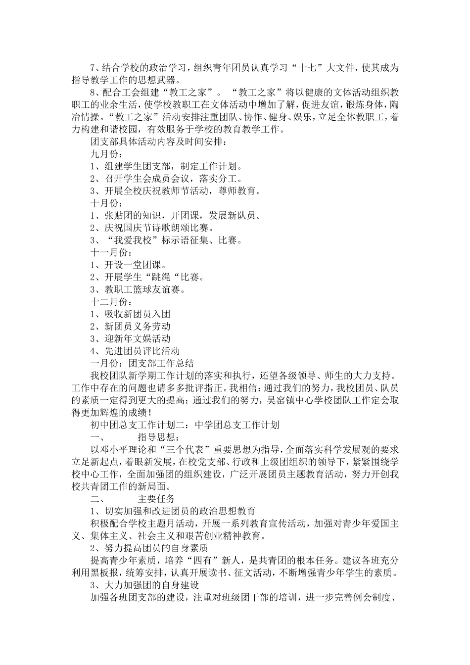 初中团总支工作计划_第2页
