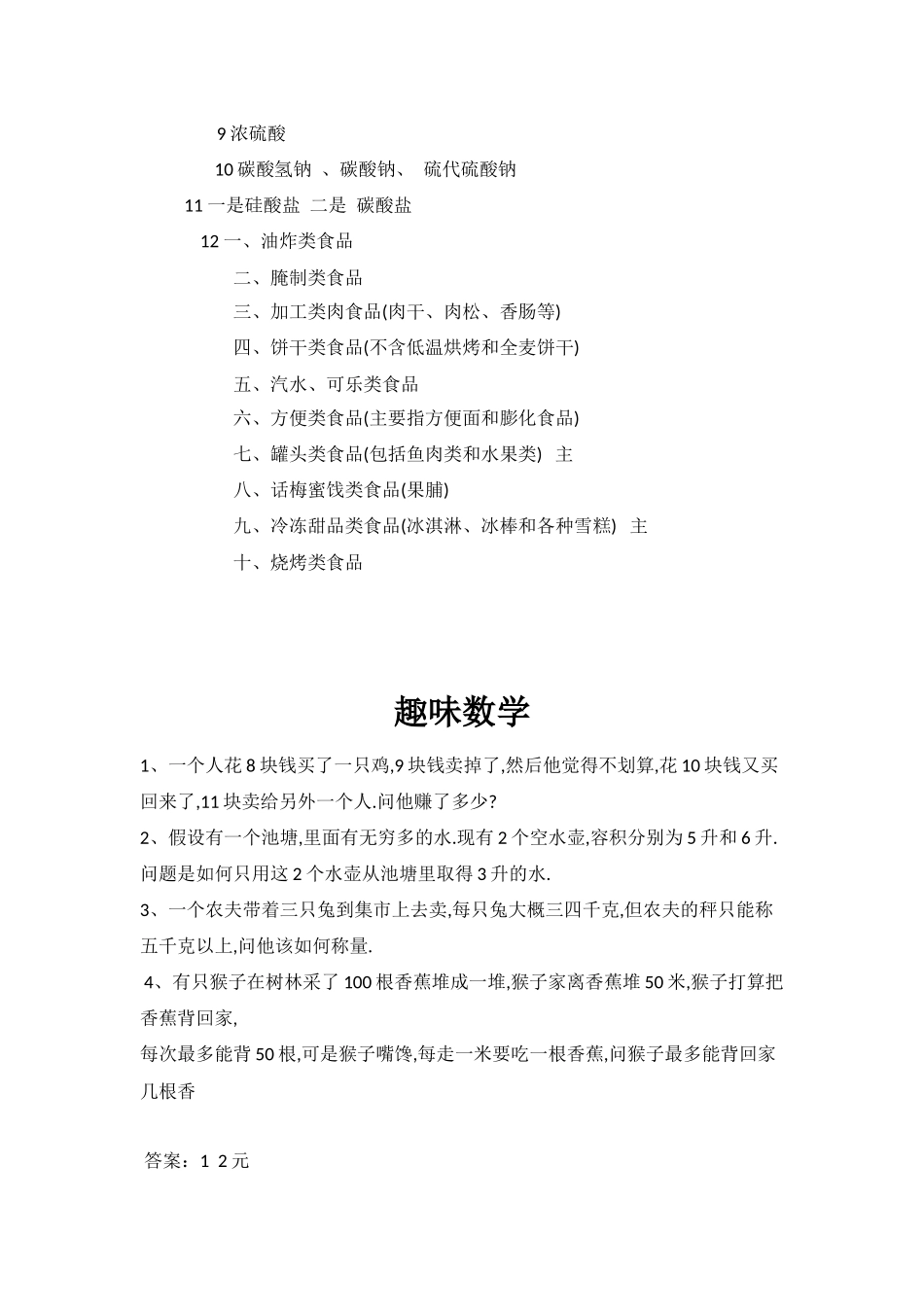 初中化学趣味知识_第2页