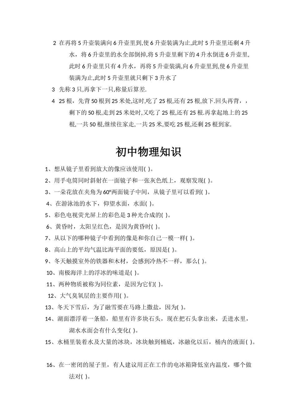 初中化学趣味知识_第3页