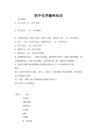 初中化学趣味知识