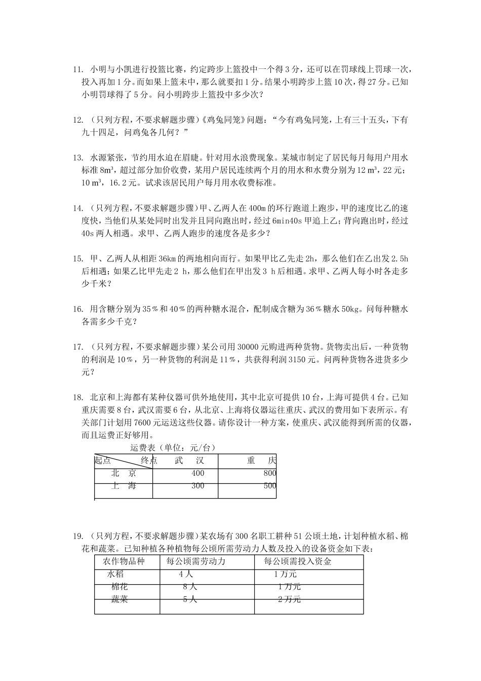 初中应用题大全_第1页