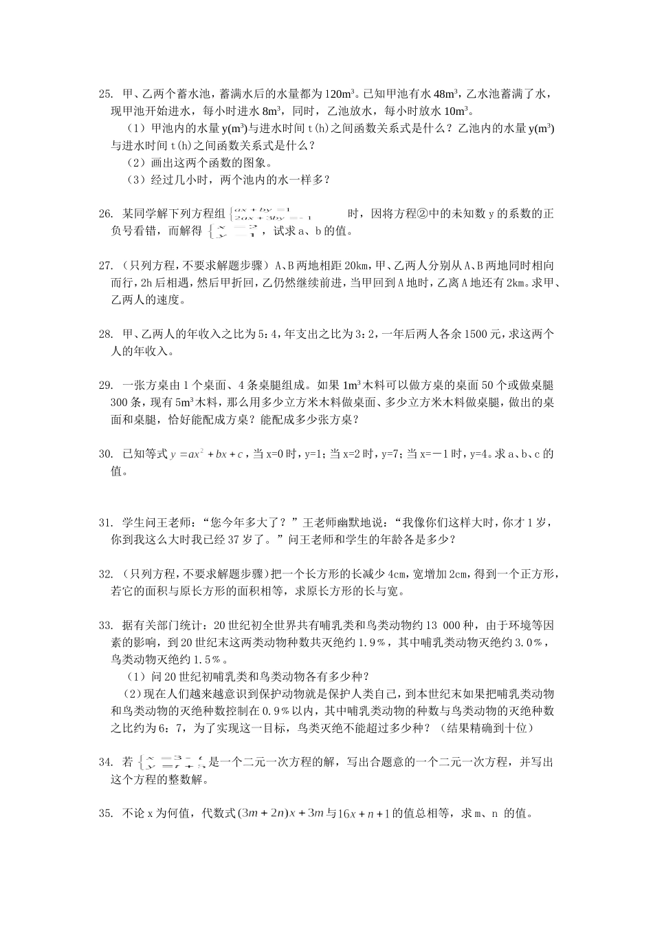 初中应用题大全_第3页