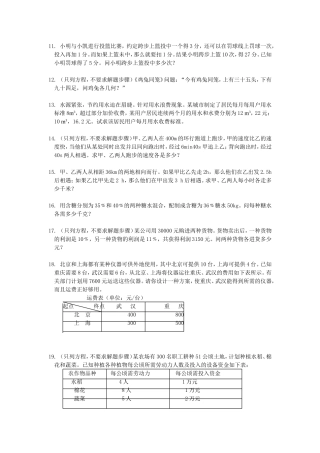 初中应用题大全