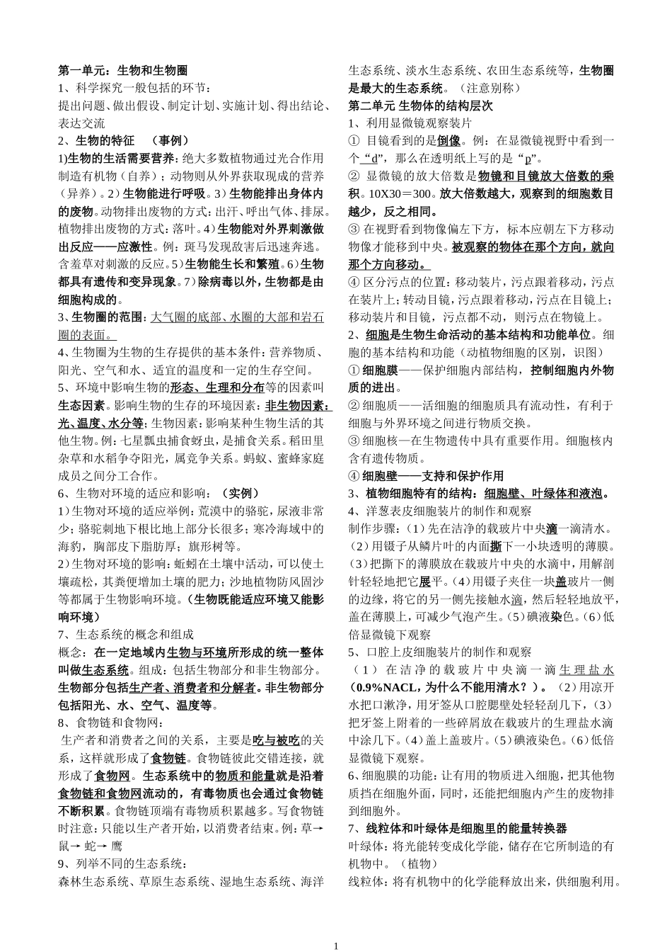 初中生物会考复习资料(人教版)知识清单_第1页