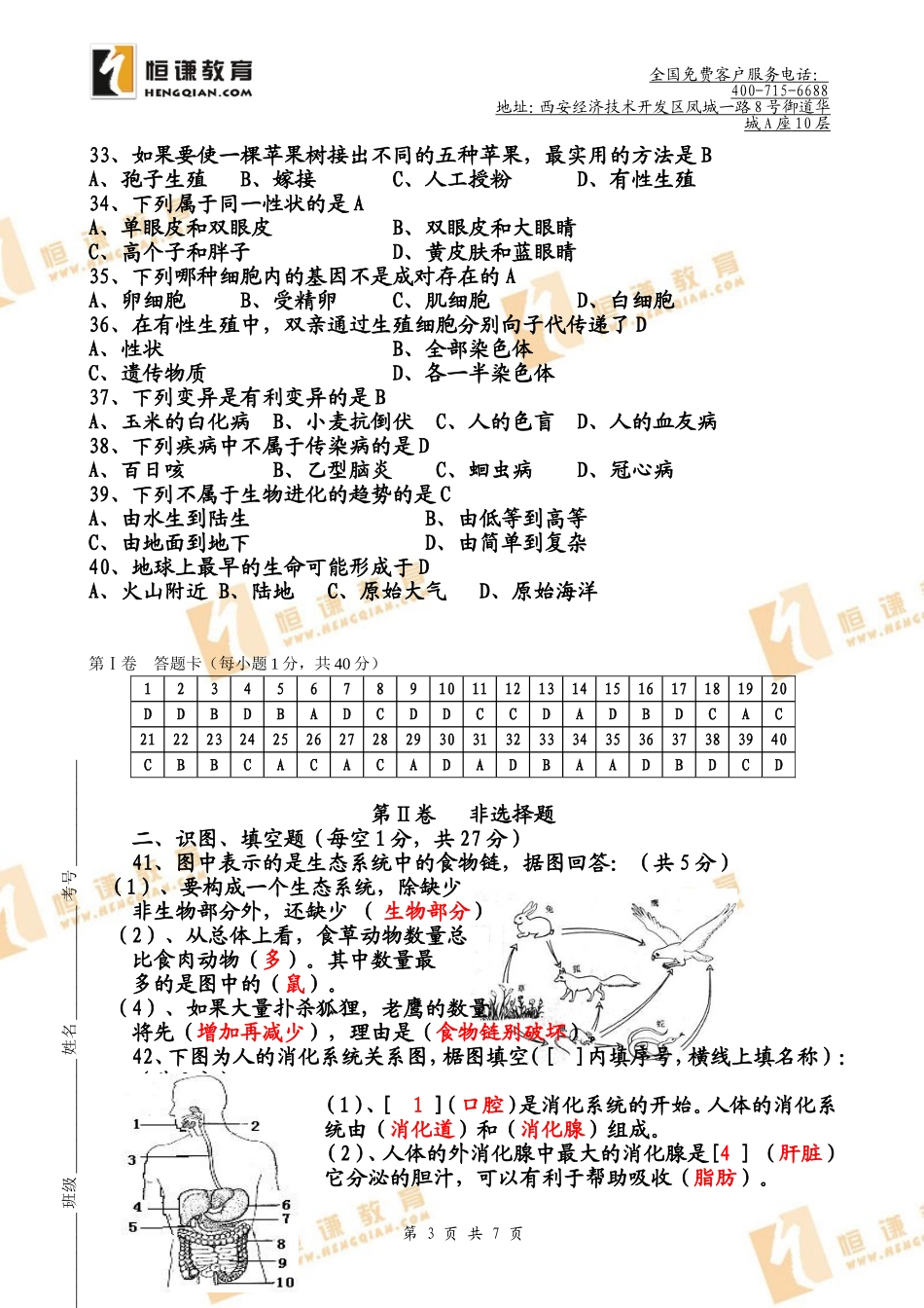 初中生物会考模拟试卷附答案_第3页