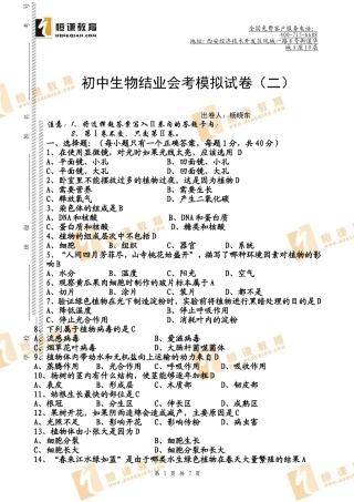 初中生物会考模拟试卷附答案