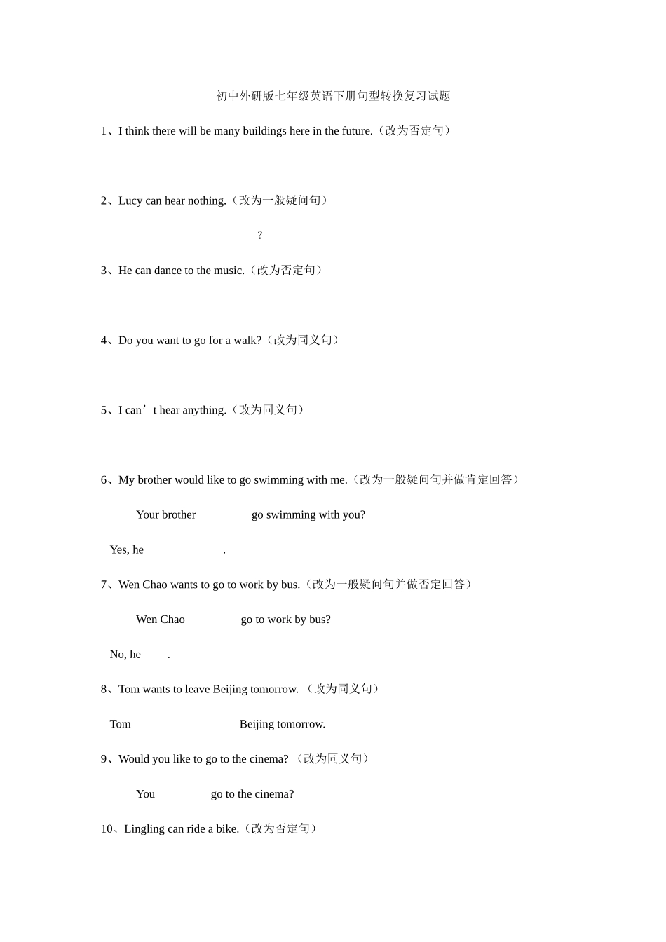 初中外研版七年级英语下册句型转换复习试题_第1页