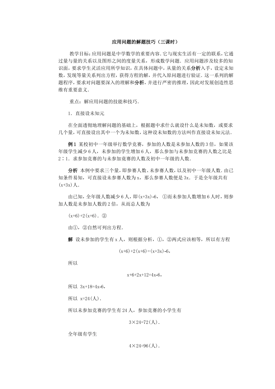 初中应用题的解题技巧_第1页