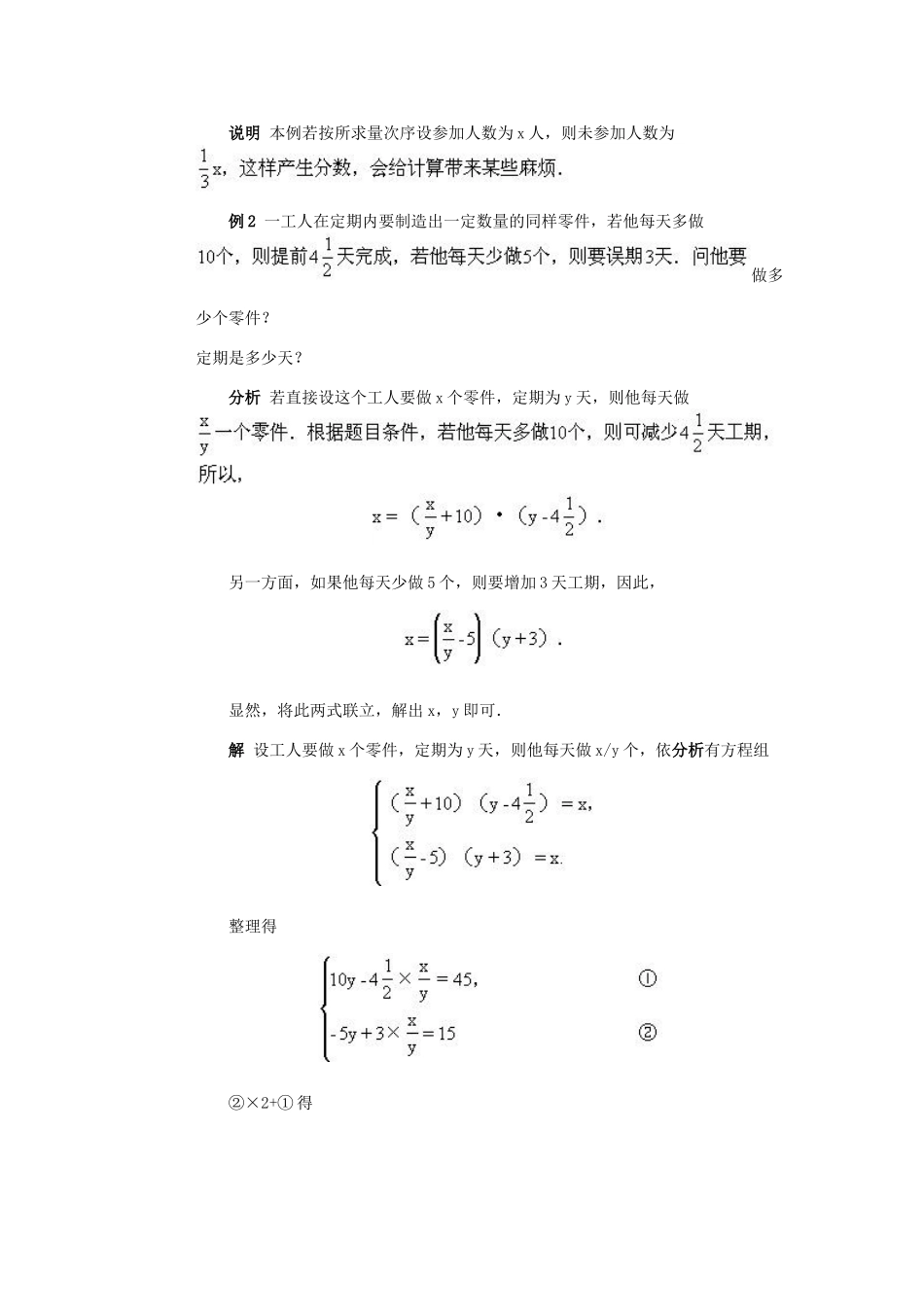 初中应用题的解题技巧_第2页