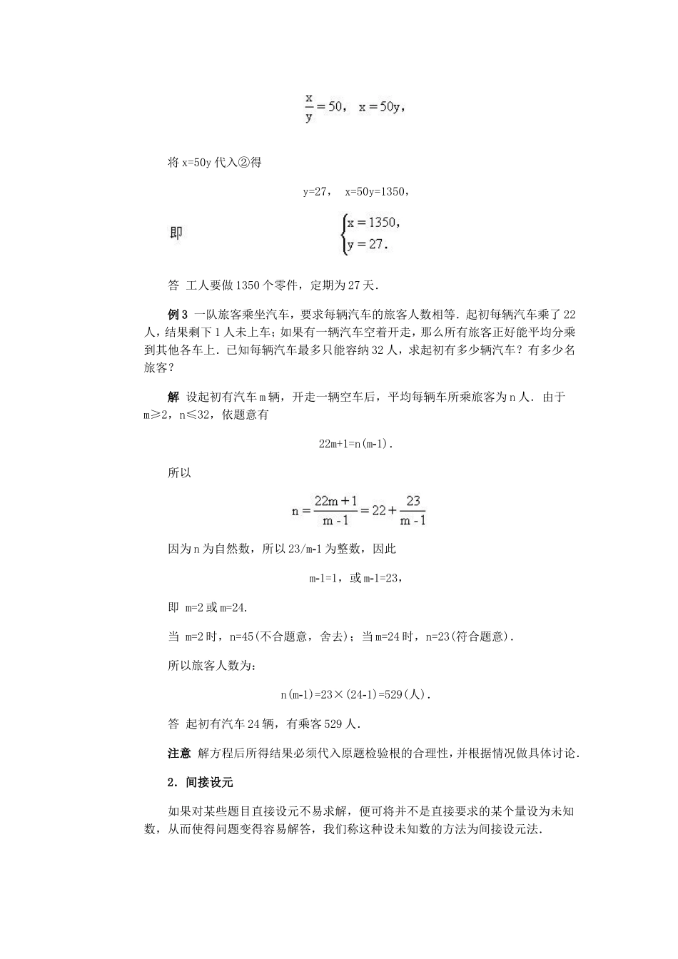 初中应用题的解题技巧_第3页