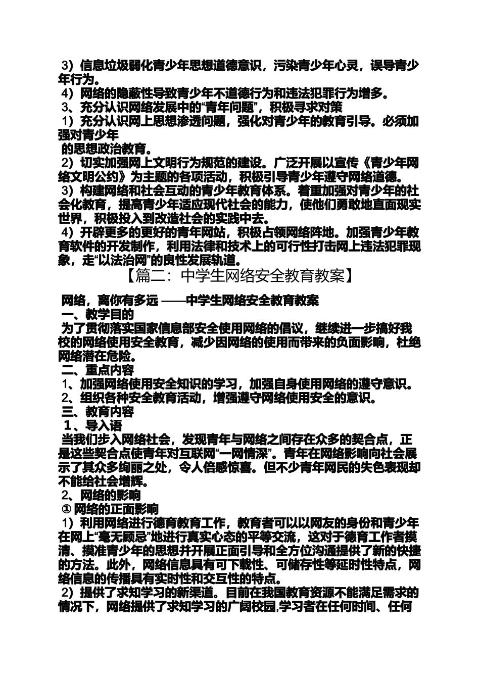 初中网络安全教案大全_第2页