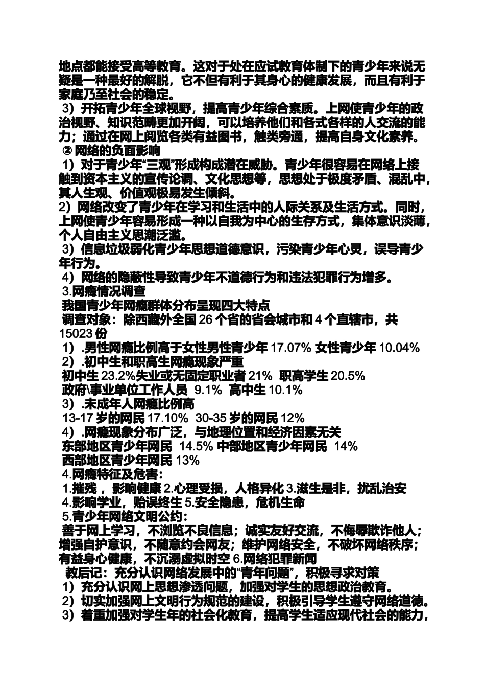 初中网络安全教案大全_第3页