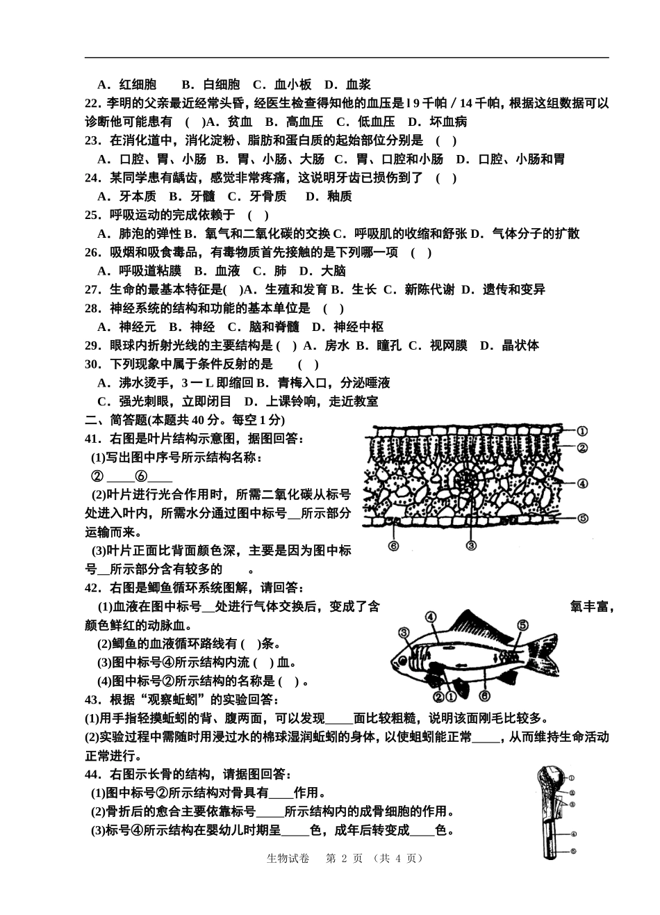 初中生物会考模拟试题_第2页