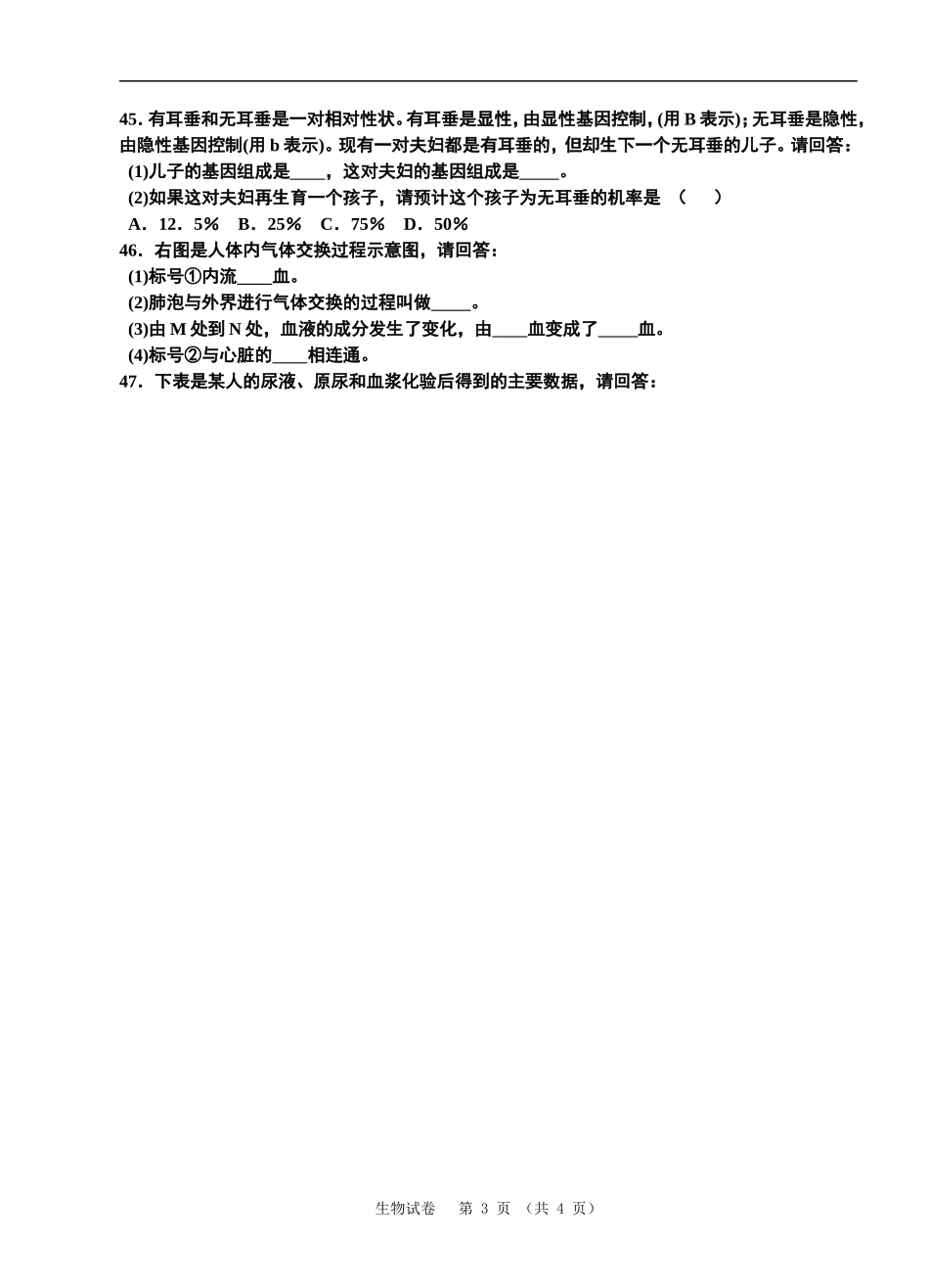初中生物会考模拟试题_第3页