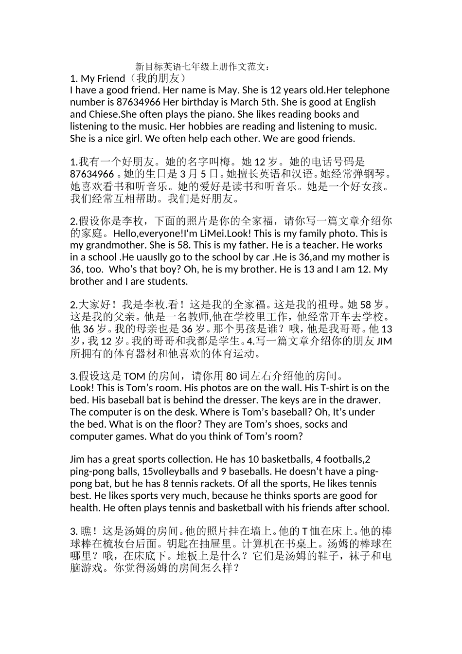 初中英文作文_第1页