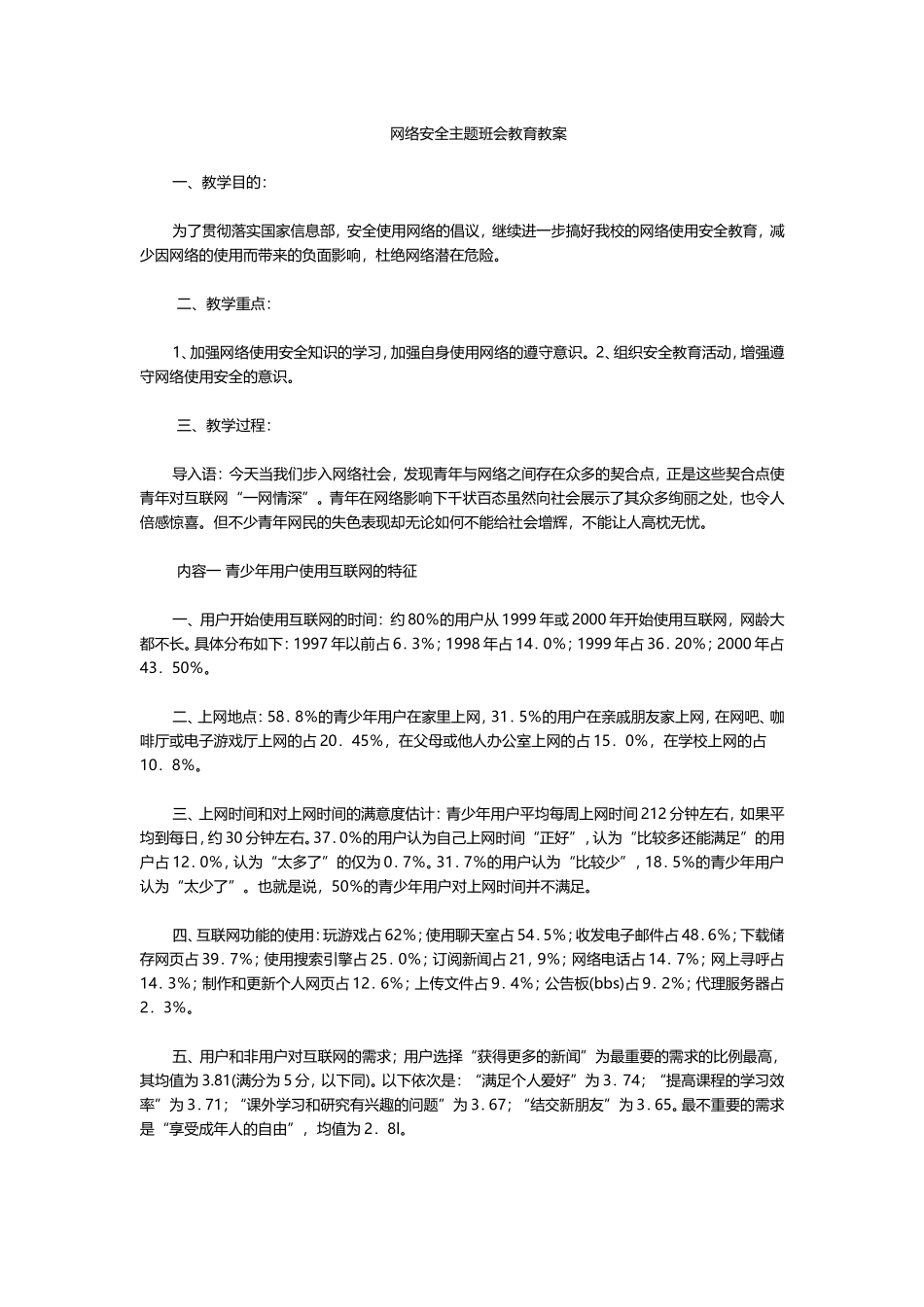 初中网络安全主题班会教案_第1页