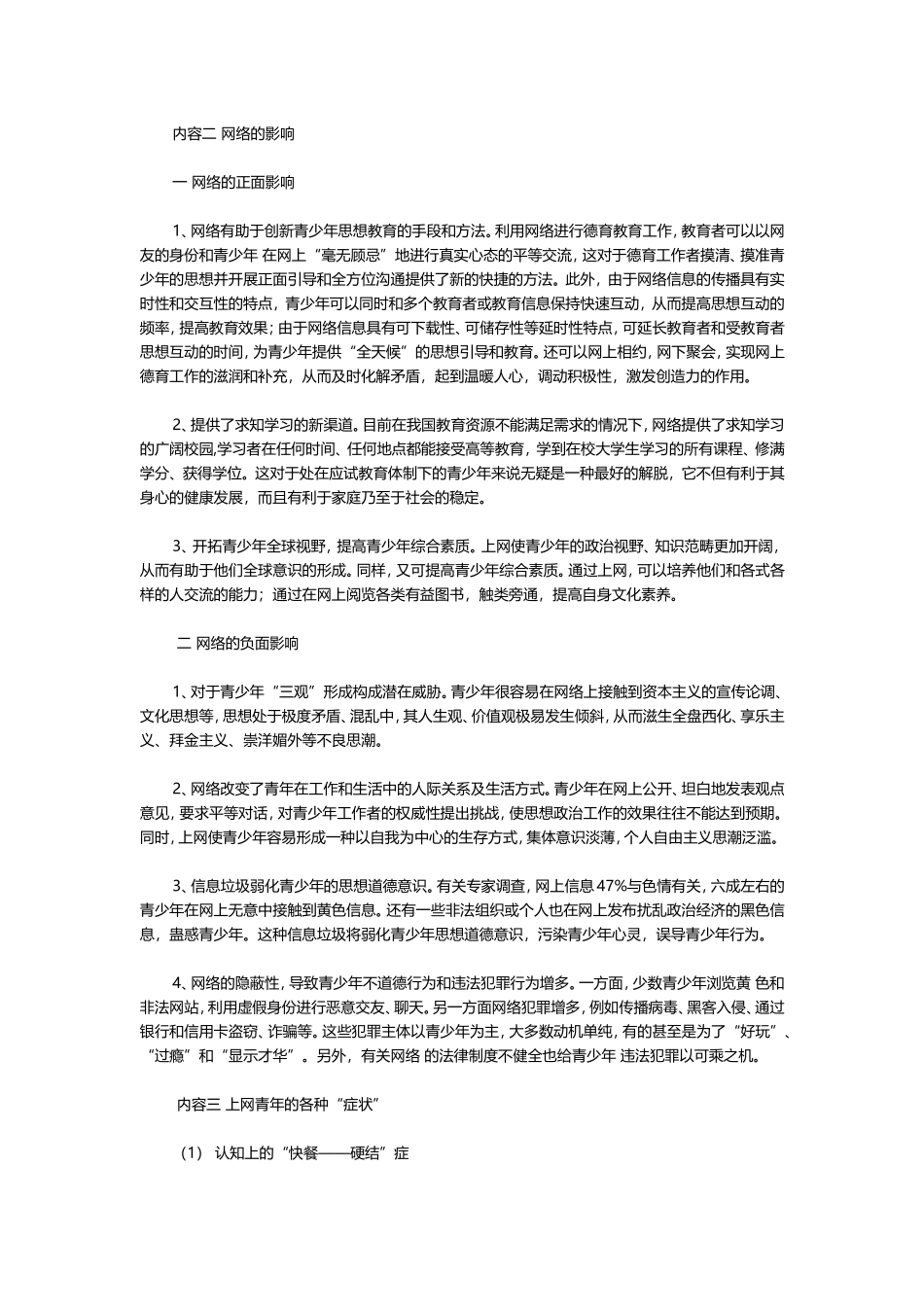 初中网络安全主题班会教案_第2页
