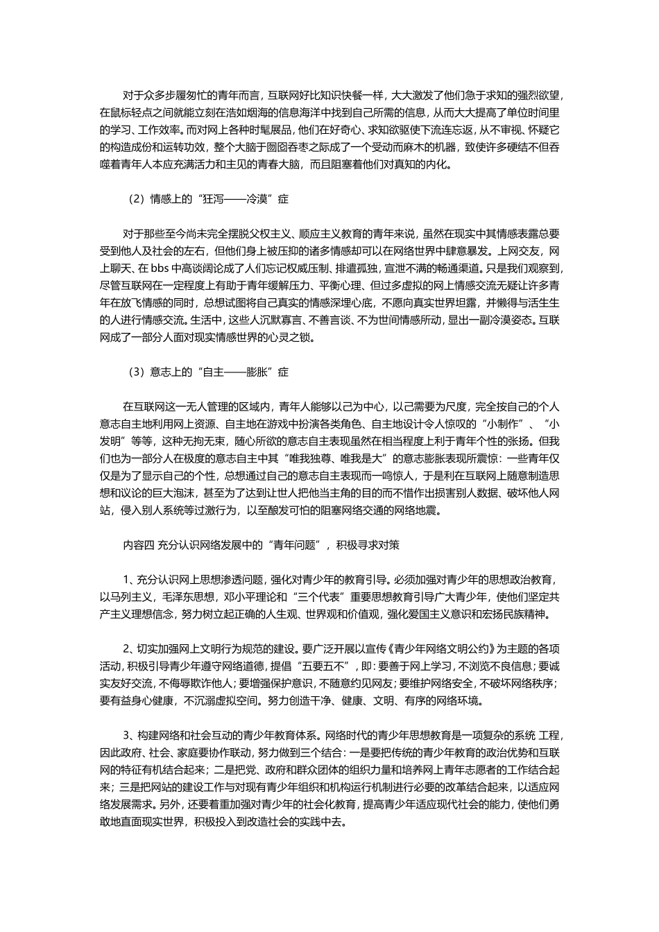 初中网络安全主题班会教案_第3页