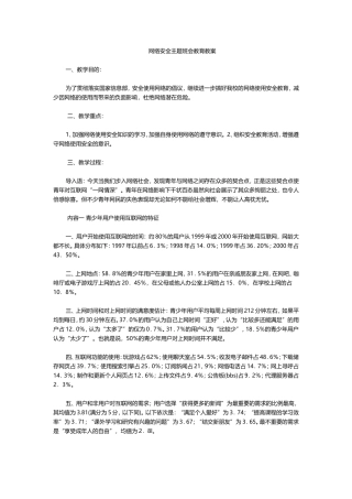 初中网络安全主题班会教案