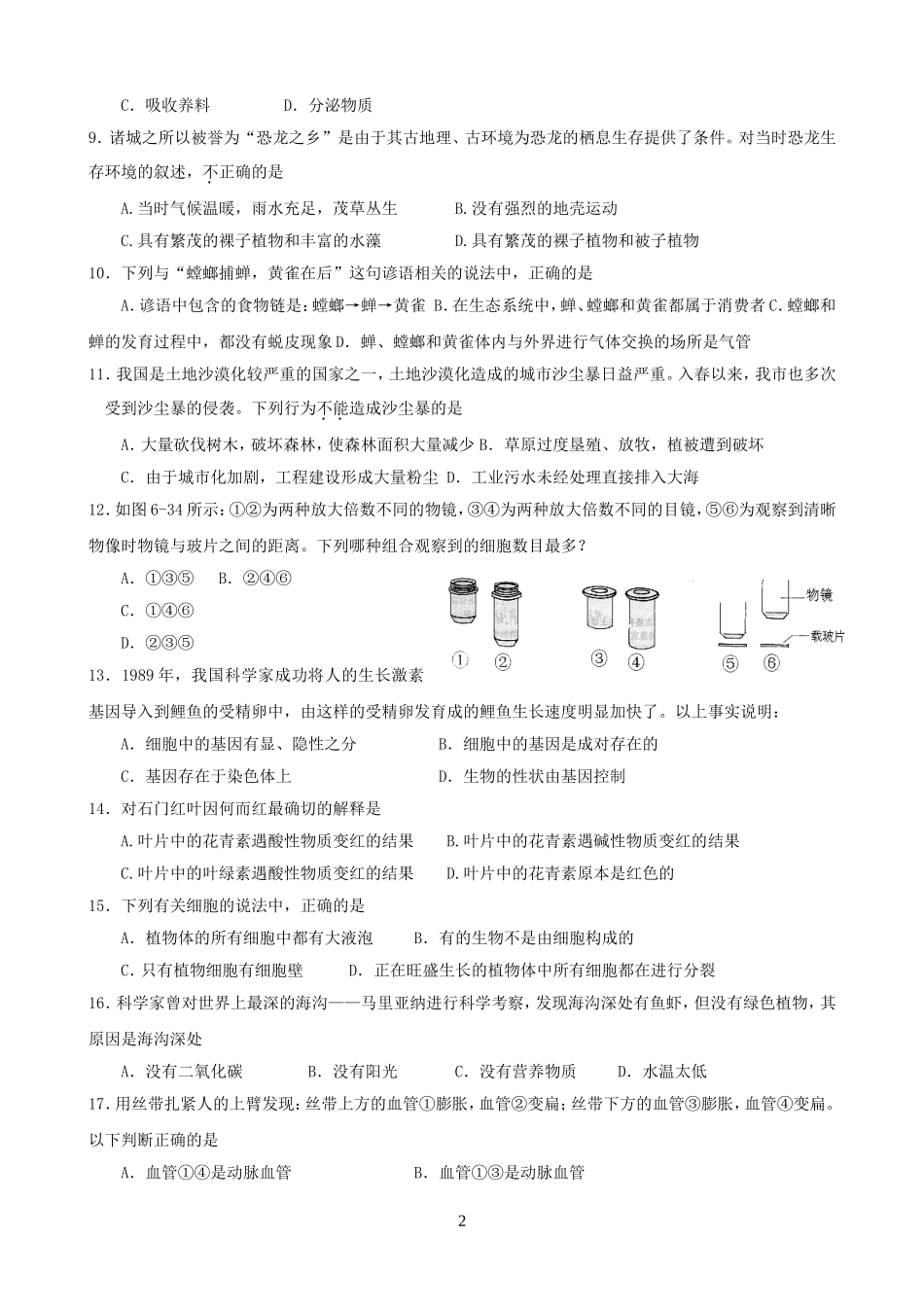 初中生物会考模拟试题及答案_第2页