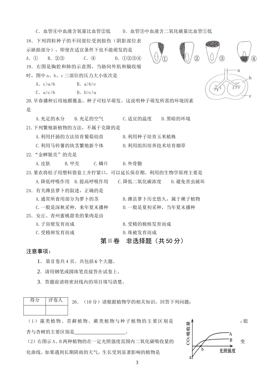 初中生物会考模拟试题及答案_第3页
