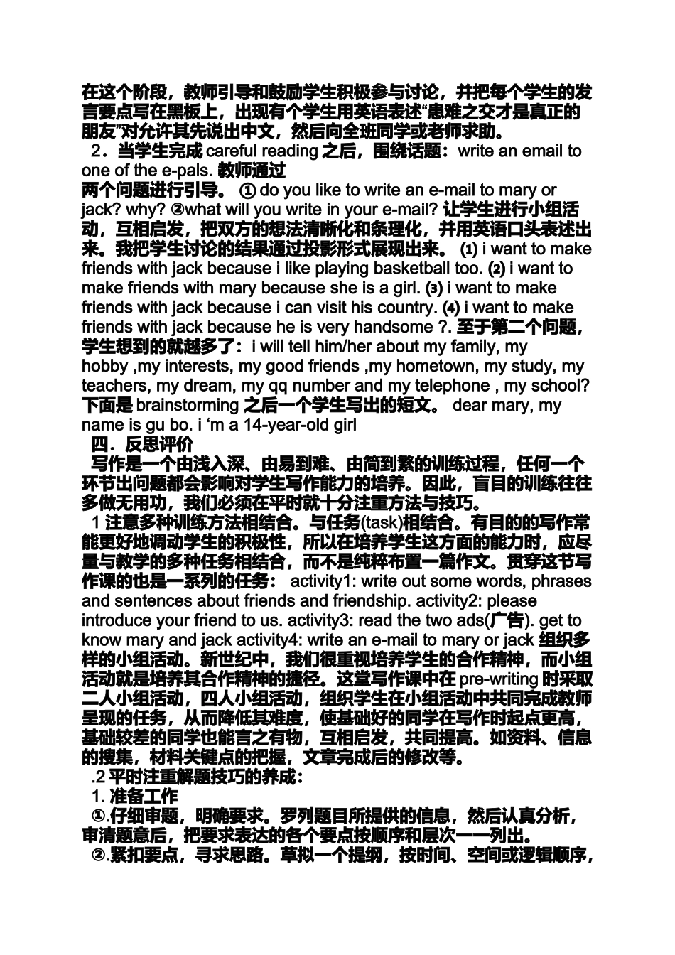 初中英写作课试讲教案_第3页