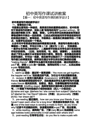 初中英写作课试讲教案