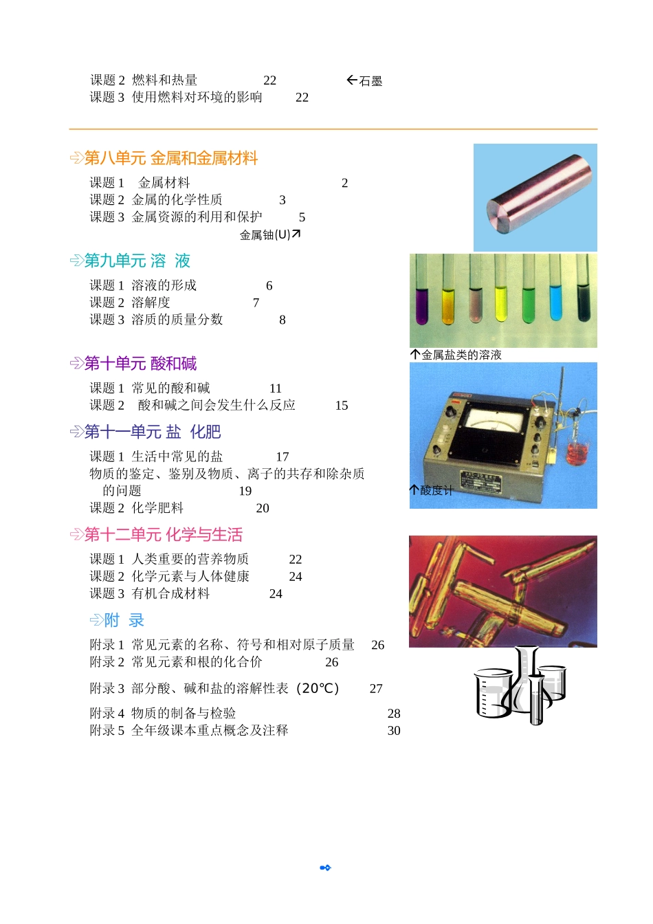 初中化学全册中考总复习资料(最全)_第3页