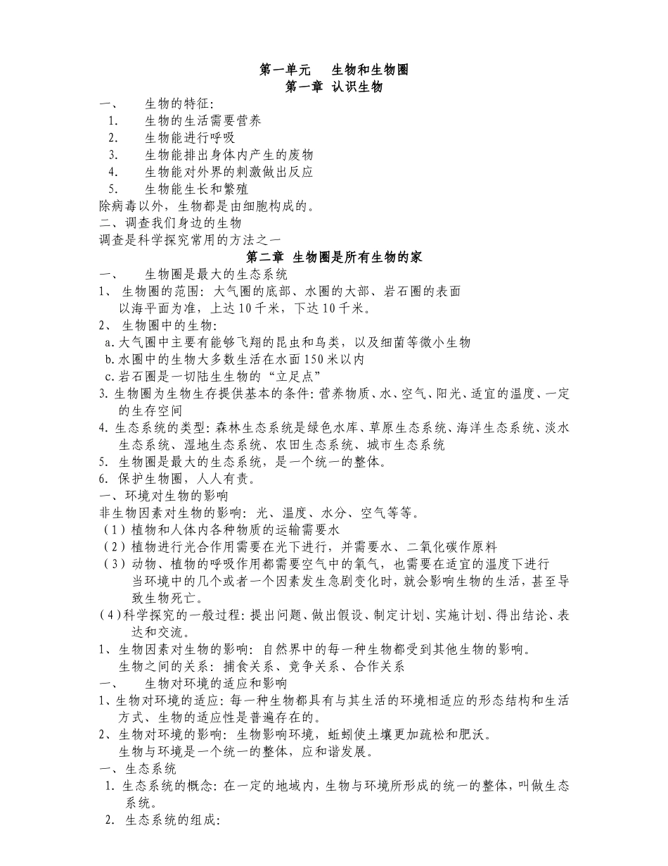 初中生物会考全部知识点总结(同名11681)_第1页