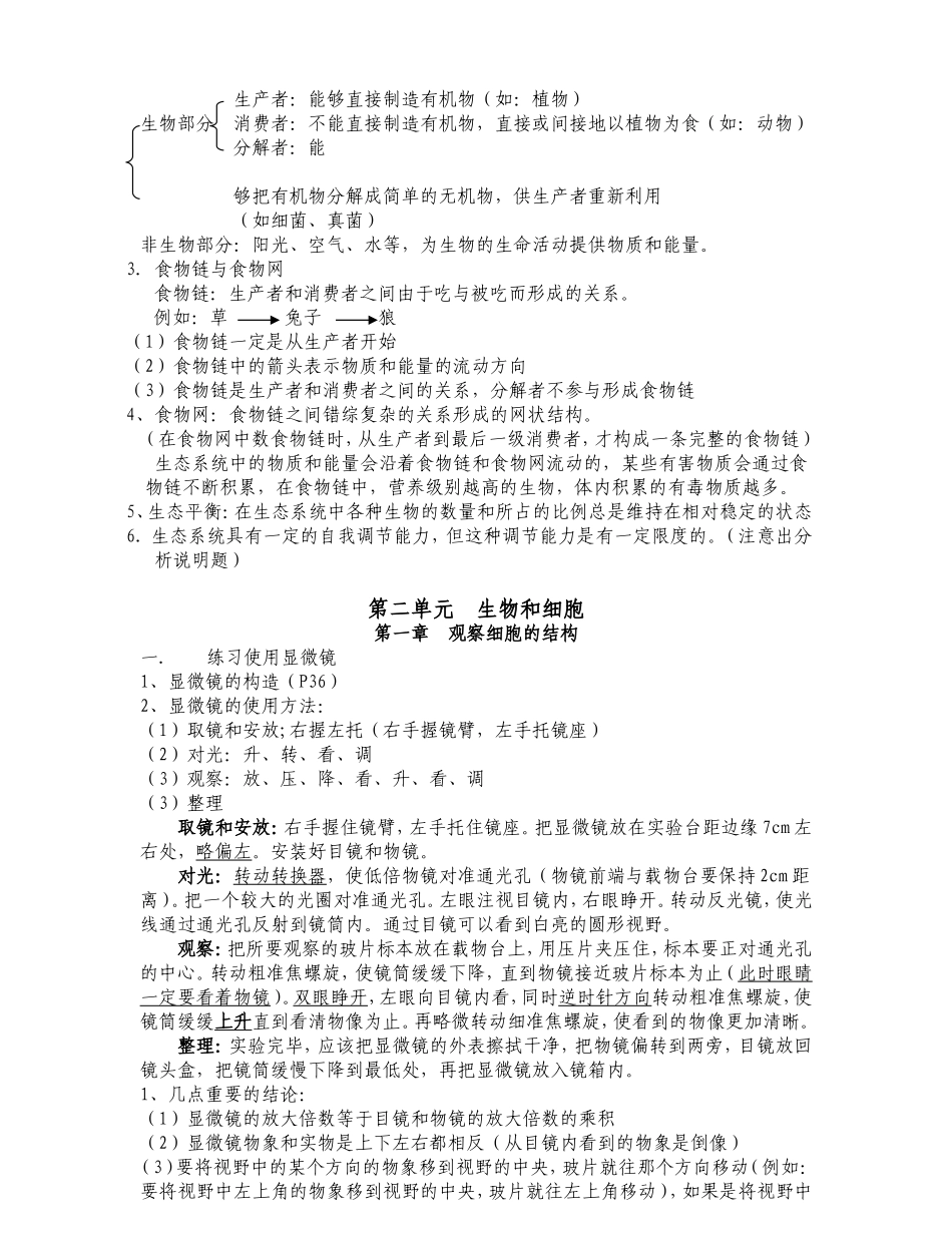 初中生物会考全部知识点总结(同名11681)_第2页