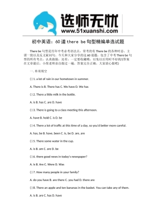 初中英语：60道there-be句型精编单选试题