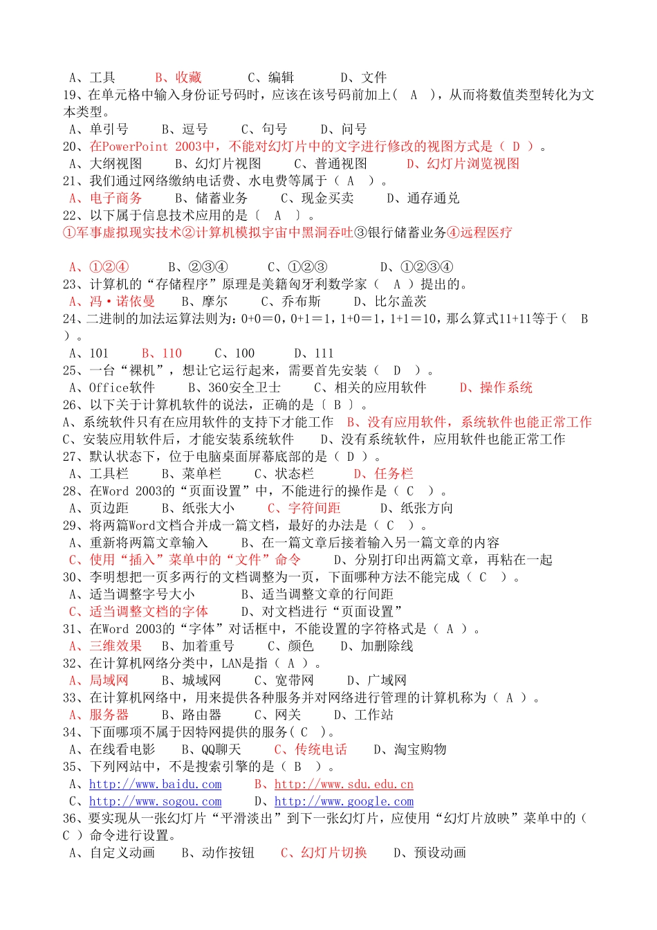 初中微机等级考试选择题及答案汇总_第2页