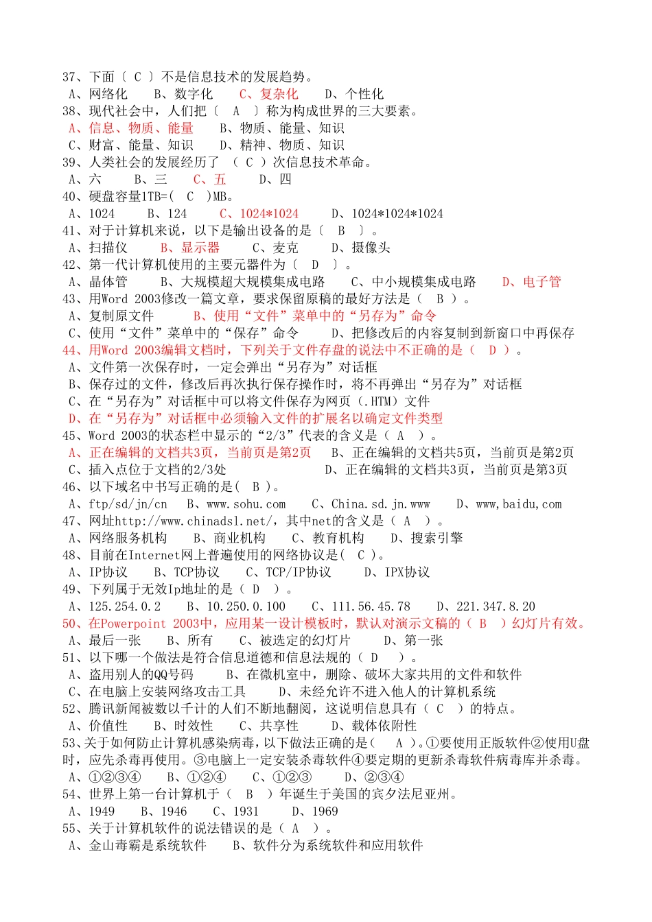 初中微机等级考试选择题及答案汇总_第3页