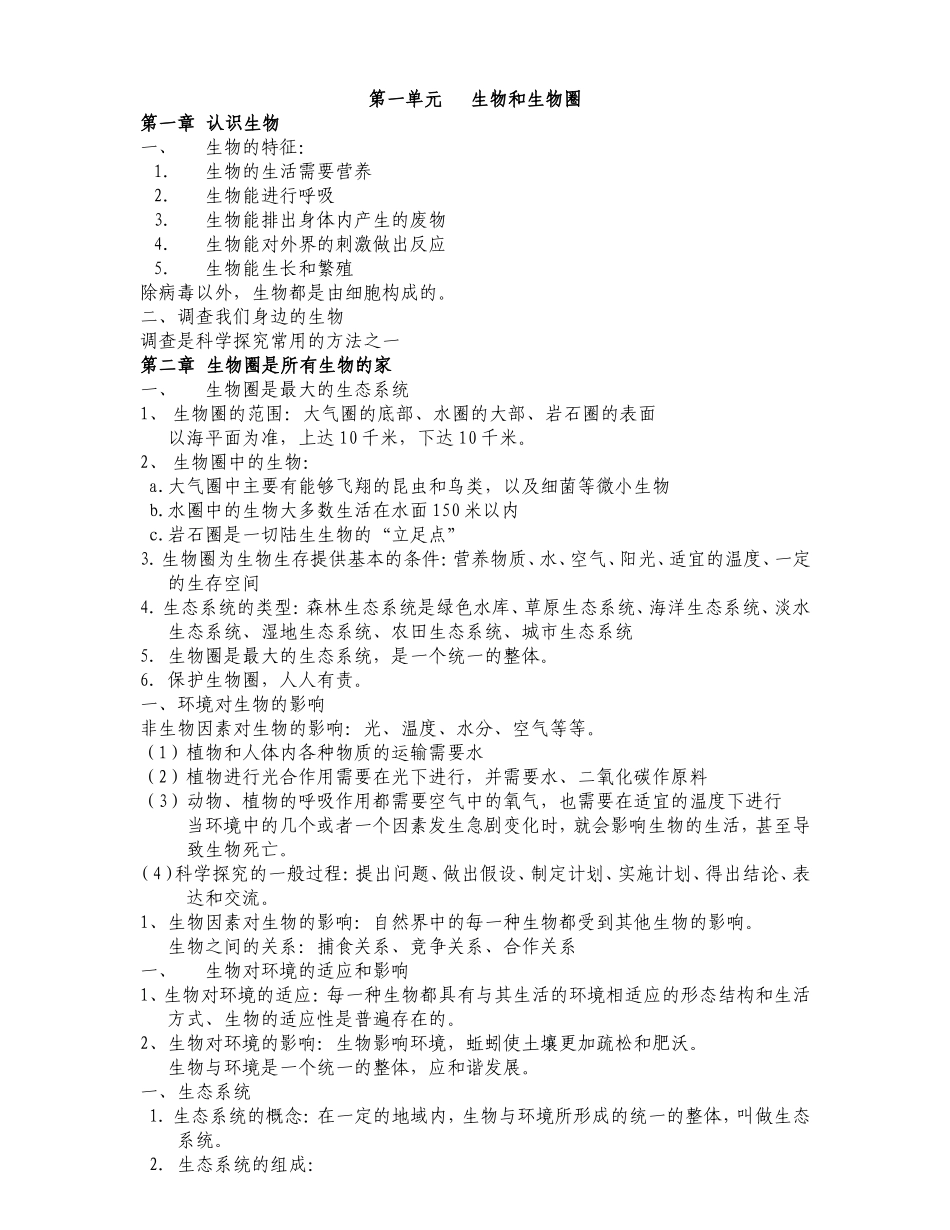 初中生物会考全部知识点总结_第1页