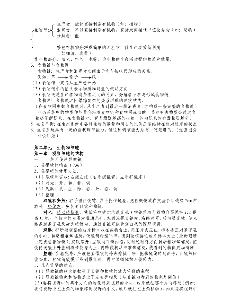 初中生物会考全部知识点总结_第2页