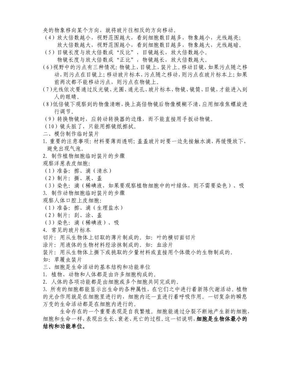 初中生物会考全部知识点总结_第3页