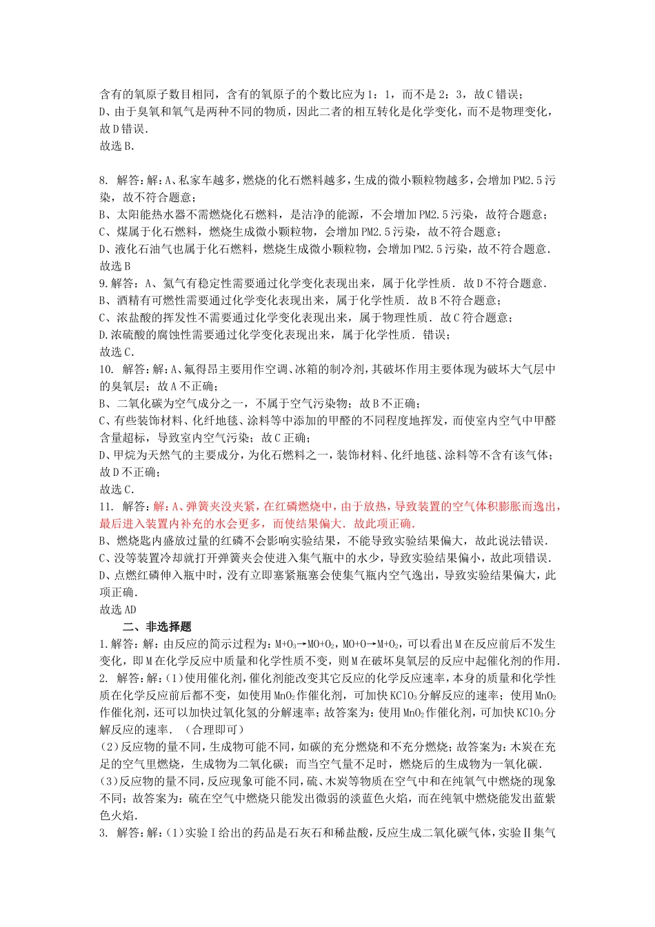 初中化学全程训练试题详细解析1-13_第2页