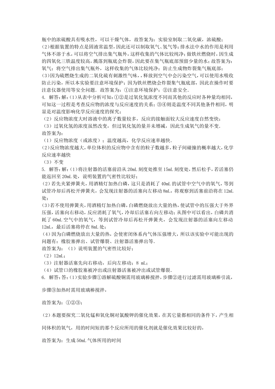 初中化学全程训练试题详细解析1-13_第3页