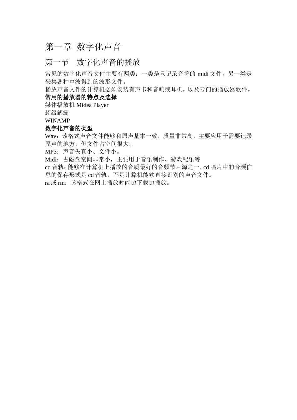 初中微机第二册上知识点_第1页