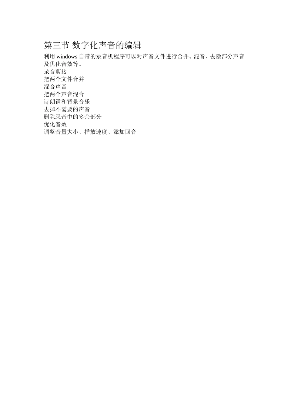 初中微机第二册上知识点_第3页