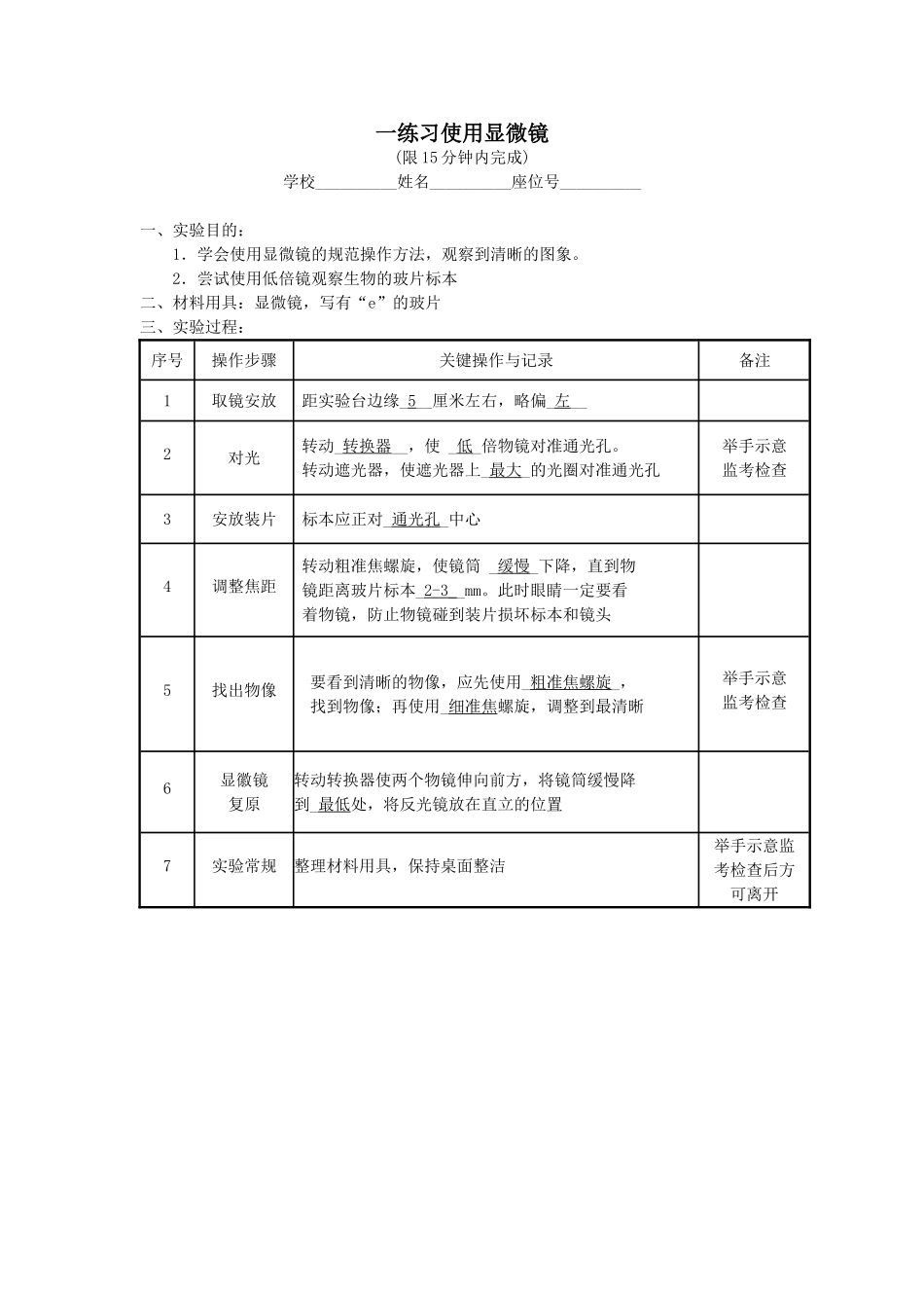 初中生物会考实验报告_第1页