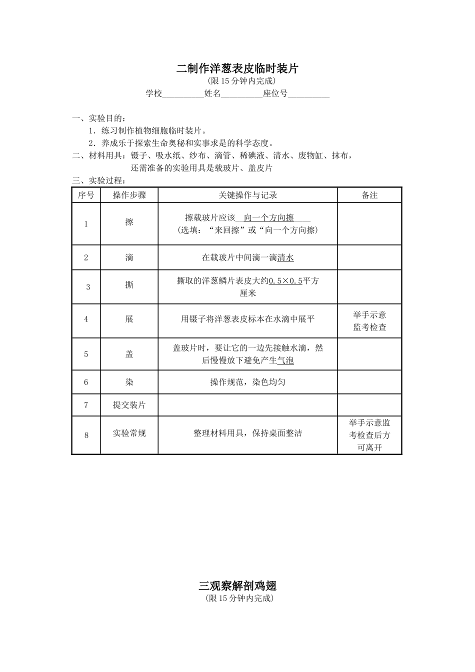 初中生物会考实验报告_第2页