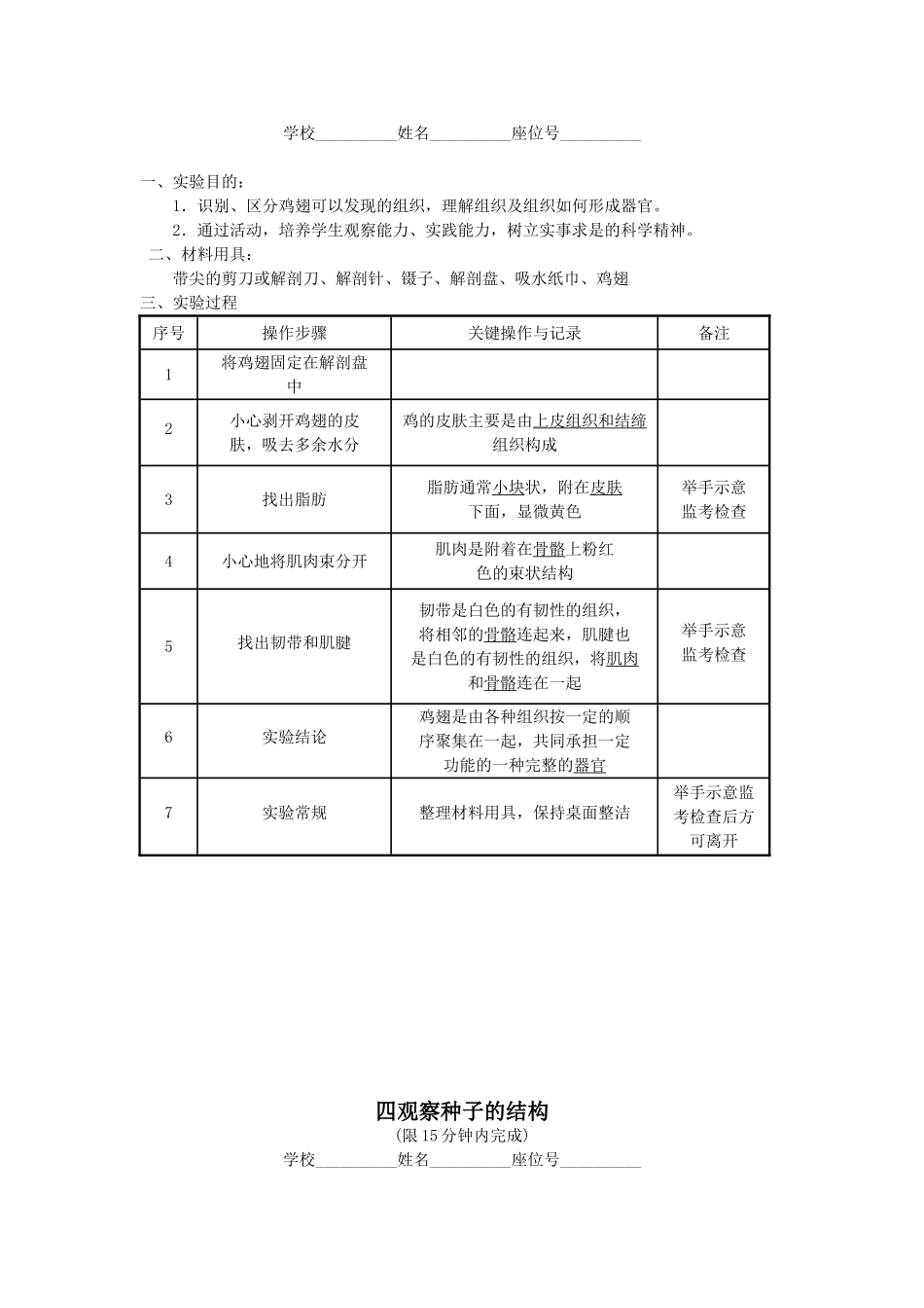 初中生物会考实验报告_第3页
