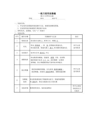 初中生物会考实验报告